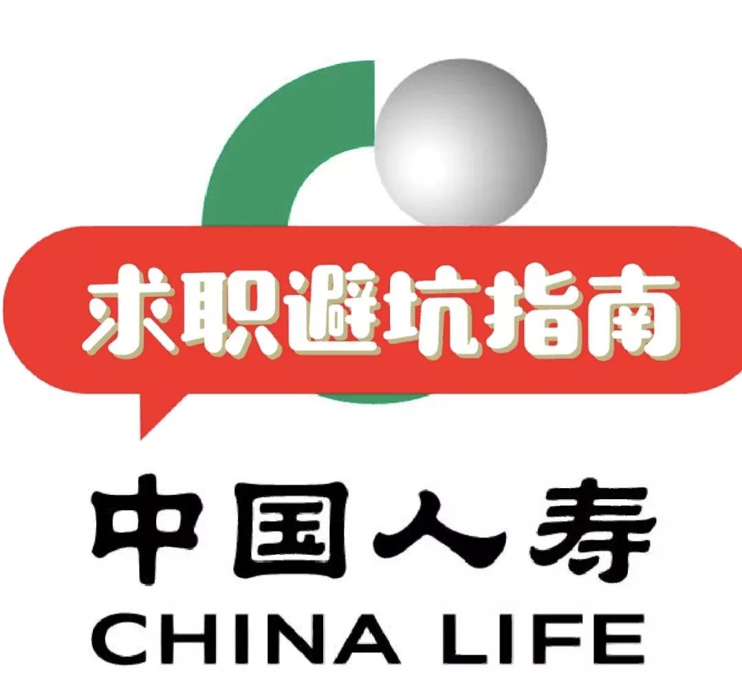 中国人寿的工作经验分享,中国人寿招聘骗局怎么追回钱