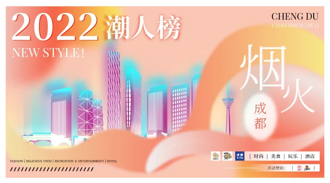 烟火成都多彩非遗,烟火成都