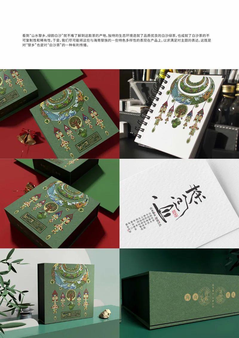 山水黎乡·绿韵白沙2022海南白沙黎族自治县文创设计大赛获奖作品公示