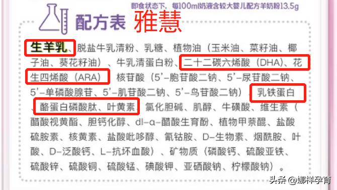 佳贝艾特羊奶粉悦白跟悦护的区别,雅慧羊奶粉和佳贝艾特哪个好