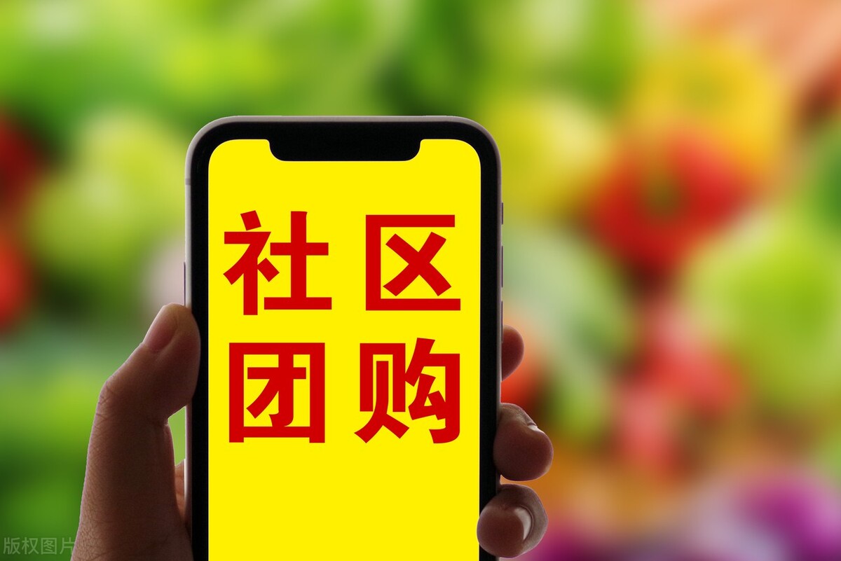 社群团购需要几个人做推广,社区团购怎么做引流