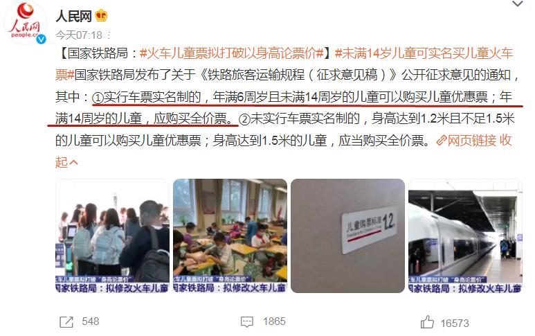 儿童乘火车按身高还是按年龄购票,儿童乘坐火车购票最新标准