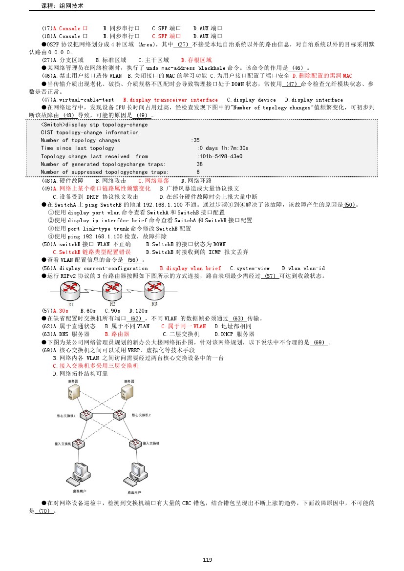 路由交换技术与应用,路由与交换教学