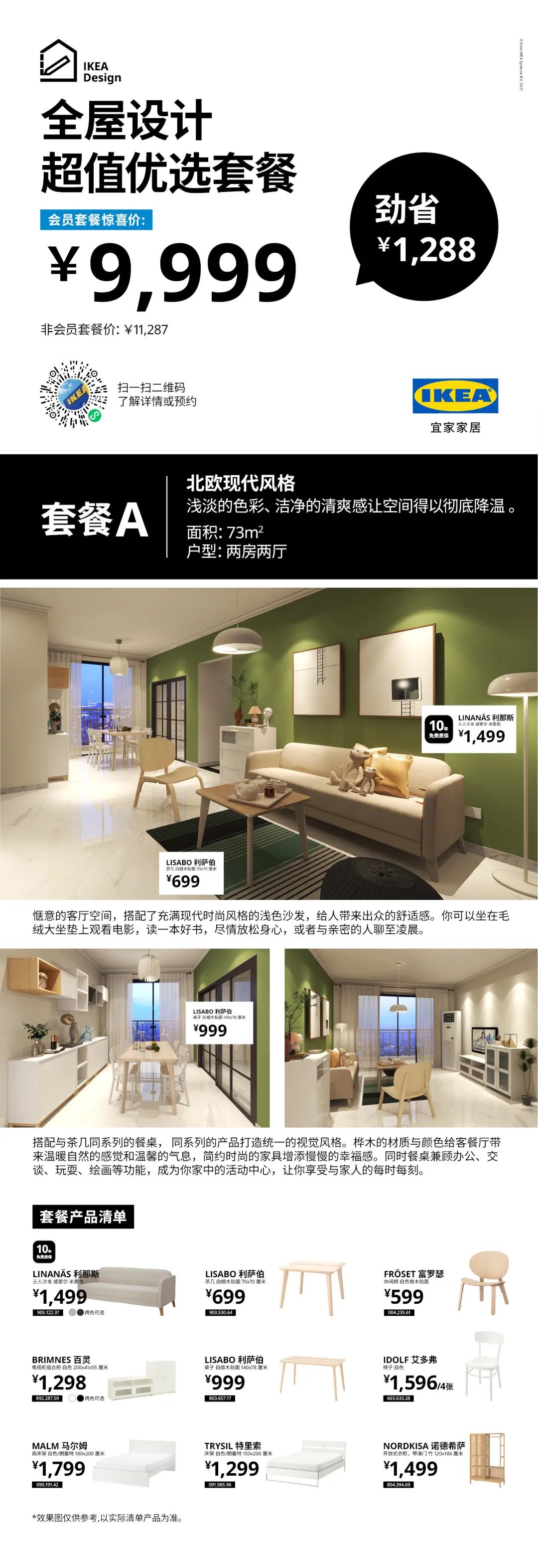 宜家元旦扫货攻略Get！近百款商品优惠来袭！还有限定盲盒、美食