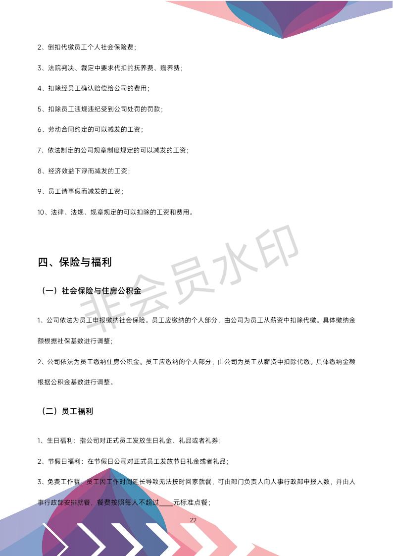 公司办公室管理制度全套,公司行政办公室管理制度范文