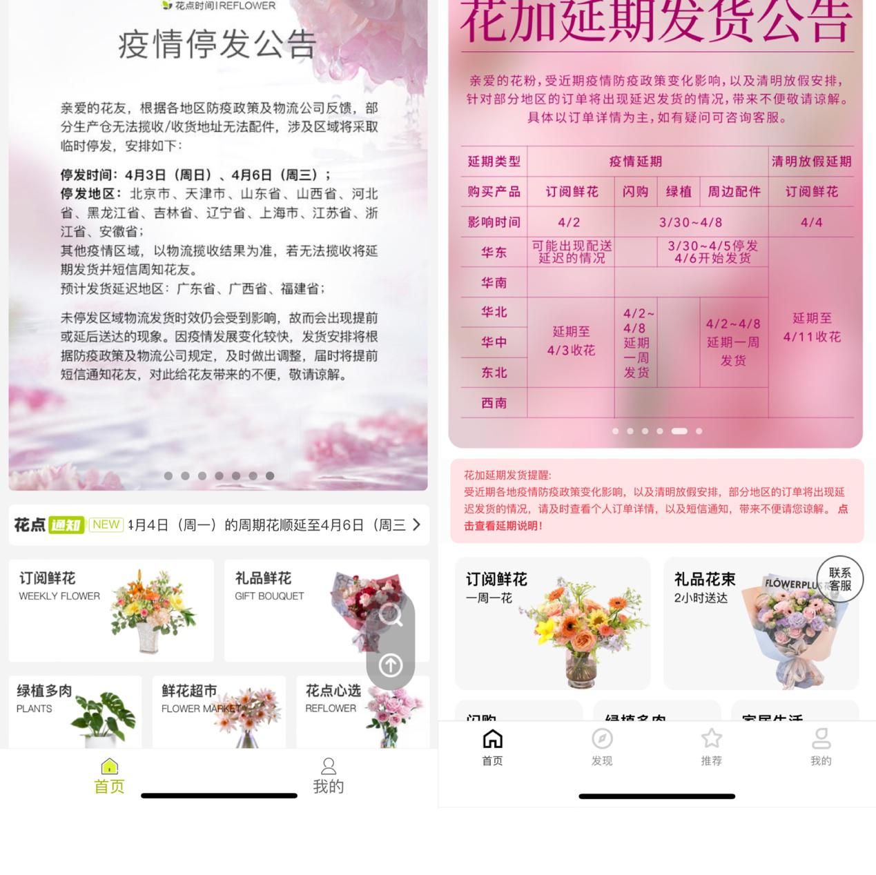疫情下鲜花平台陷入窘境：有消费者订花被延期近一个月