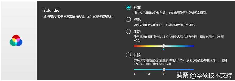 华硕splendid功能在哪调,华硕笔记本3种模式