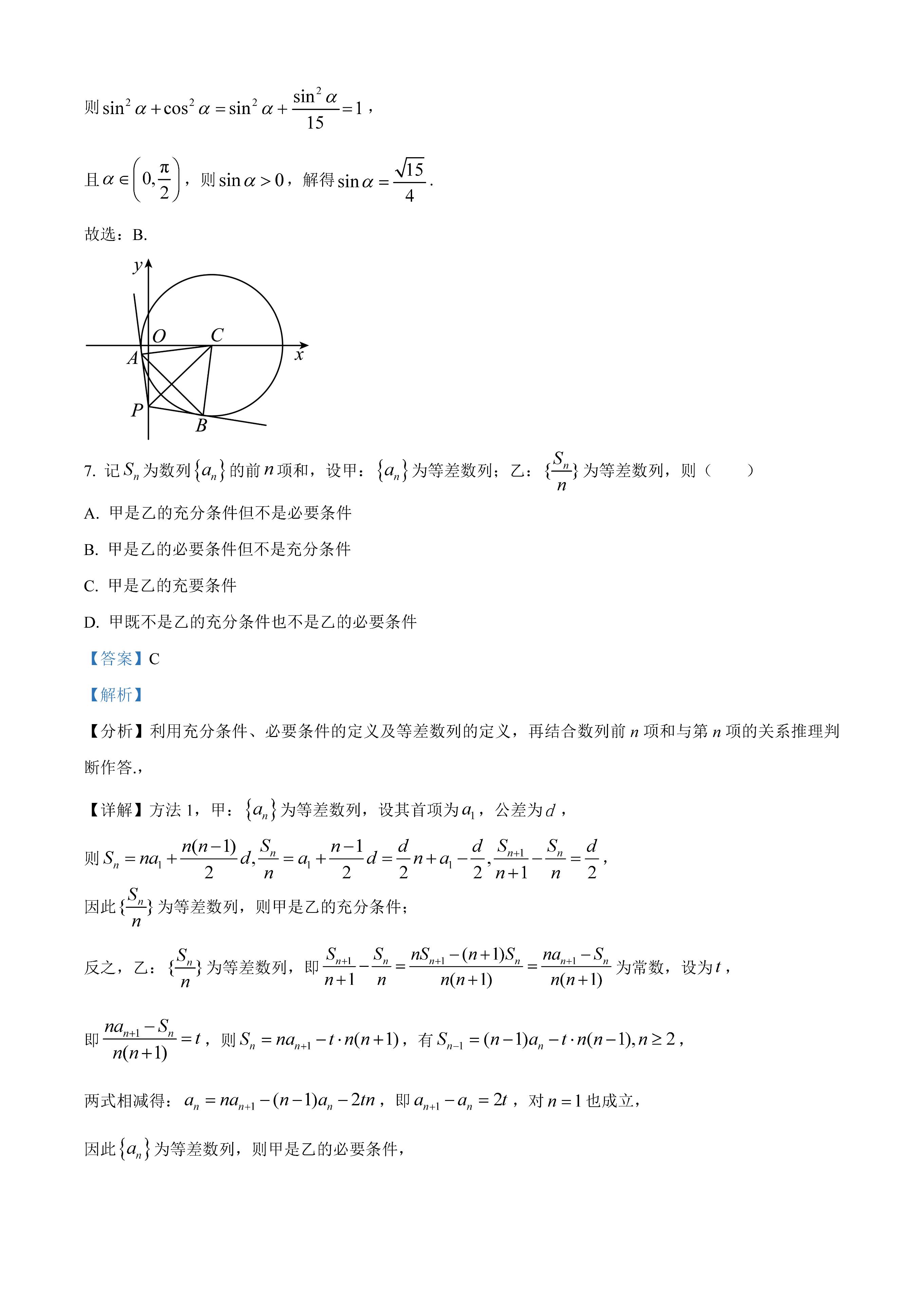 2023年高考数学新高考卷二答案,2023年高考数学卷真题及答案