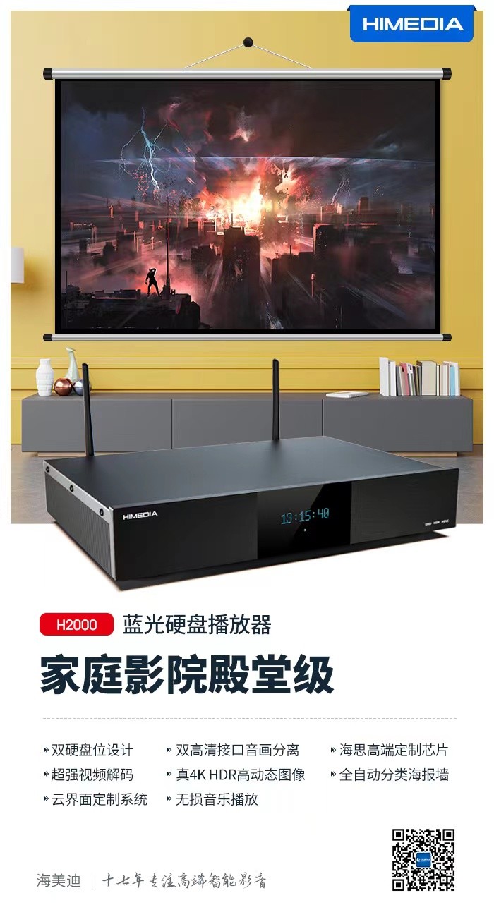 海美迪蓝光播放机,海美迪h2000高清播放器测试