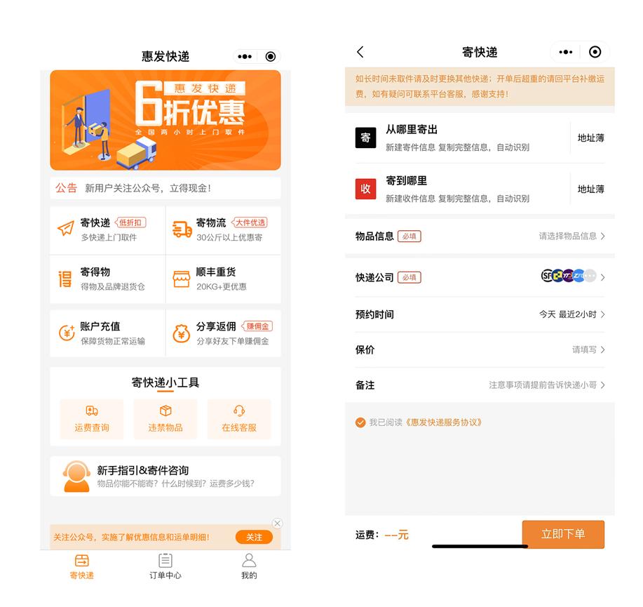 惠发快递和快递100哪个便宜,惠发快递怎么样可靠吗