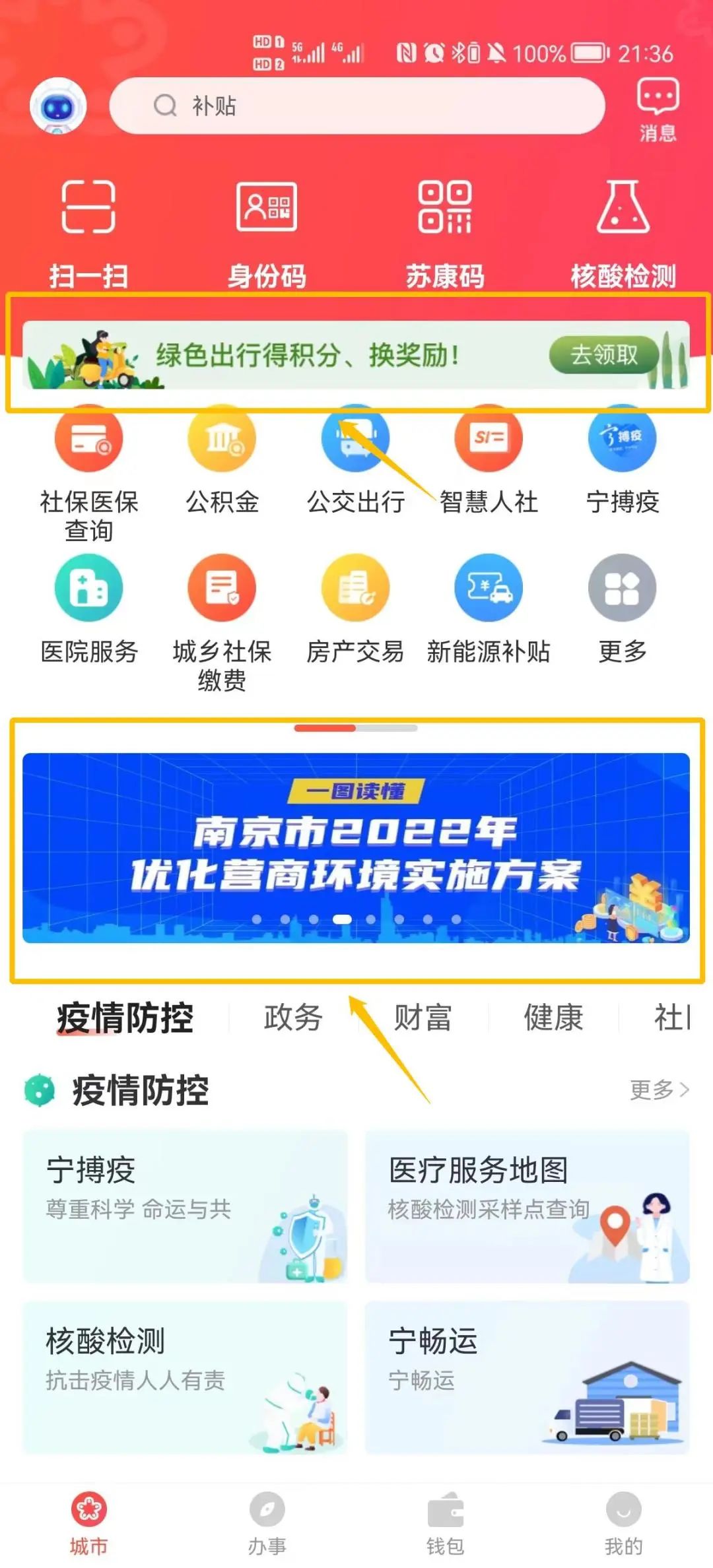 苏康码更新是真的吗,苏康码最新消息