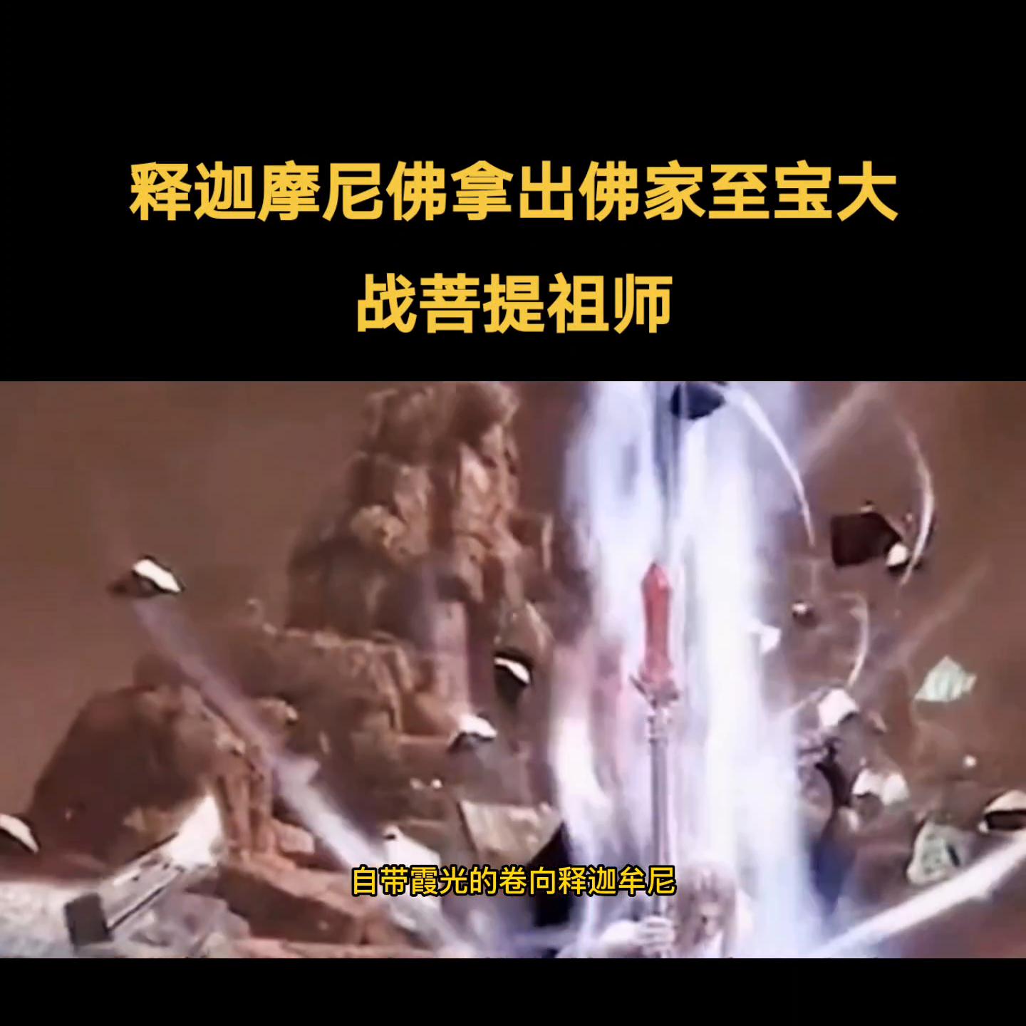 96版如来佛祖降服孙悟空,释迦牟尼佛第六集