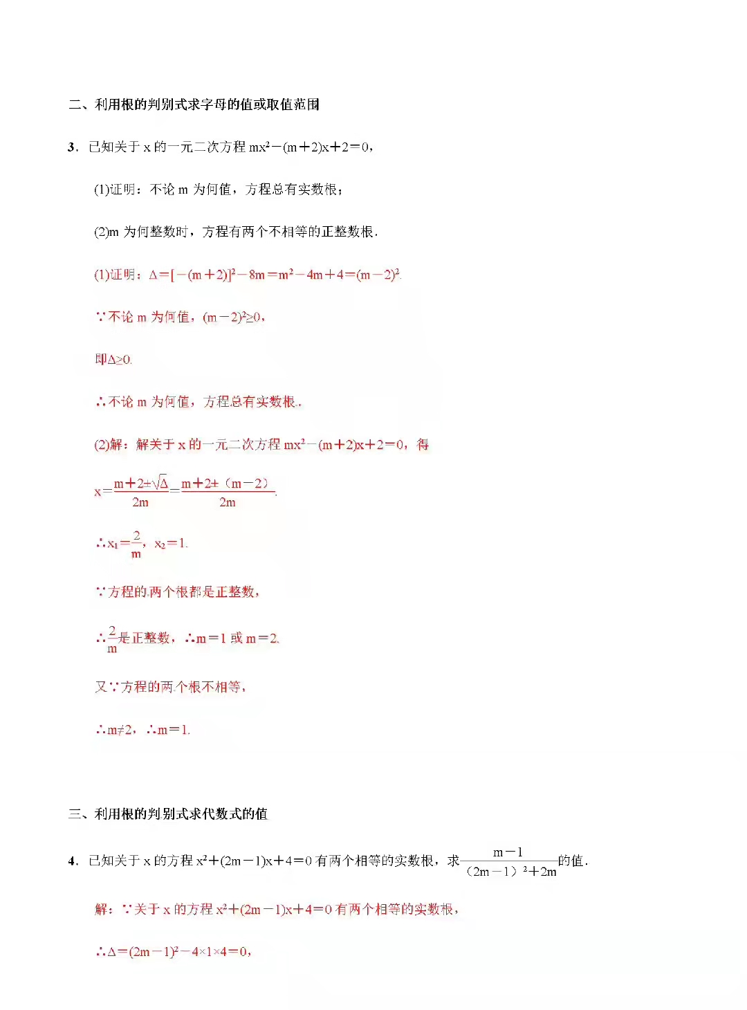 初中数学一元二次方程应用题技巧,九年级一元二次方程例题讲解