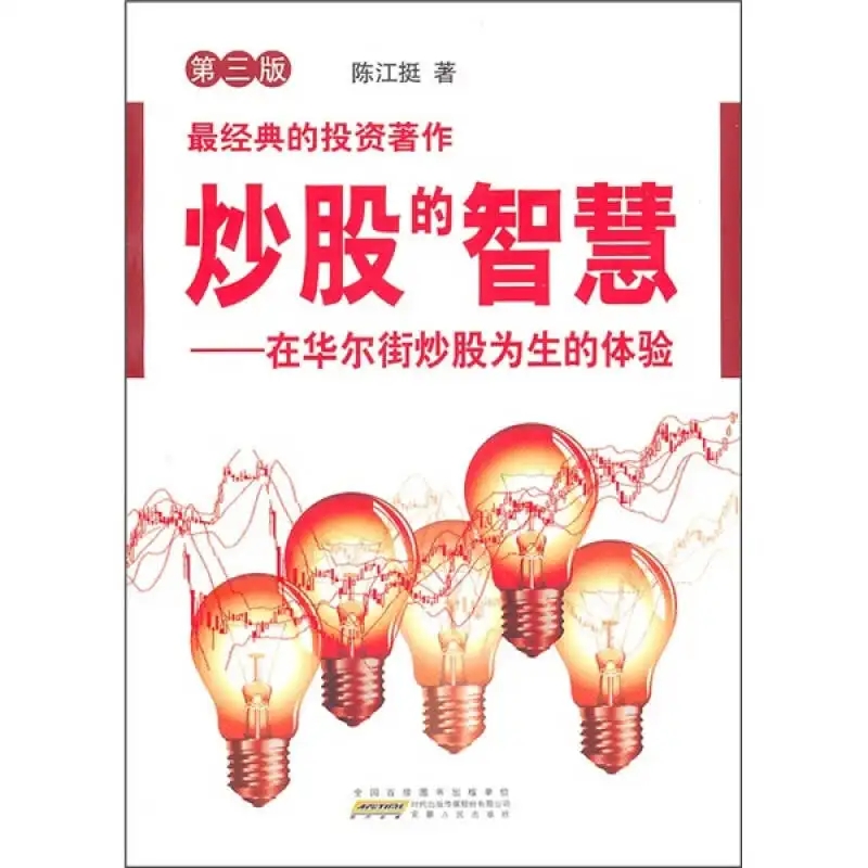 新手学股票需要看什么书,炒股新手看的书