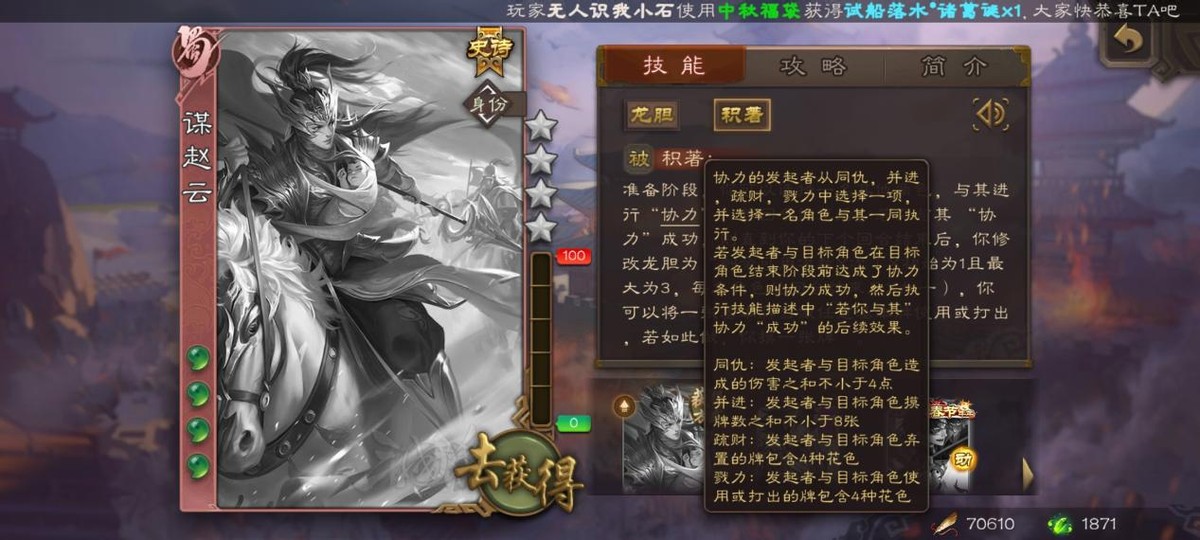 三国杀最强赵云阵容,三国杀群英绘壁谋赵云多快获得