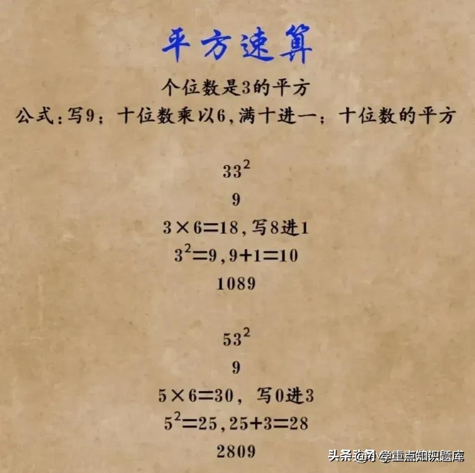 平方最快算法,平方速算法