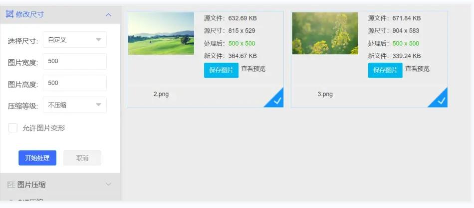 分辨率修改工具,图片分辨率快速设置工具