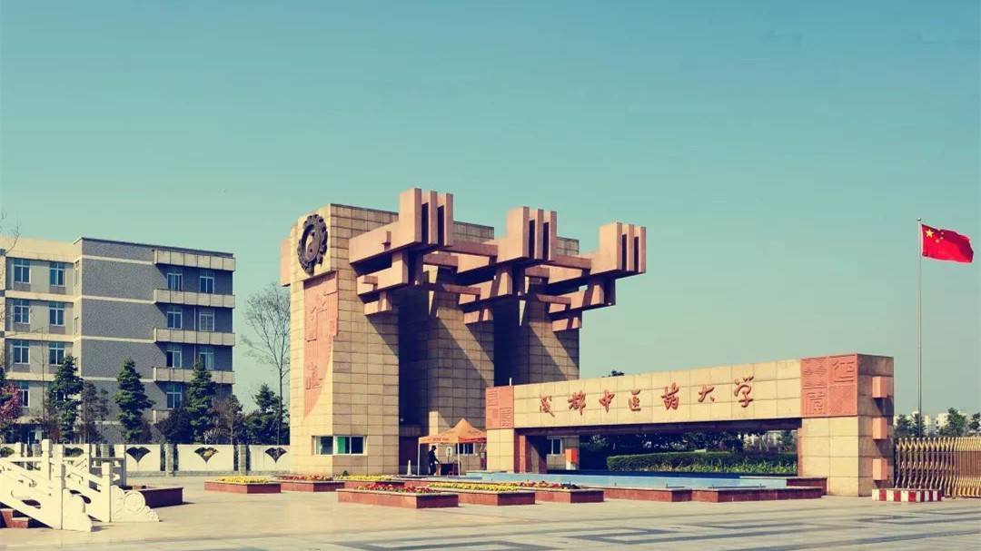 成都中医药大学：作为一所“双一流”建设高校，设有临床医学专业