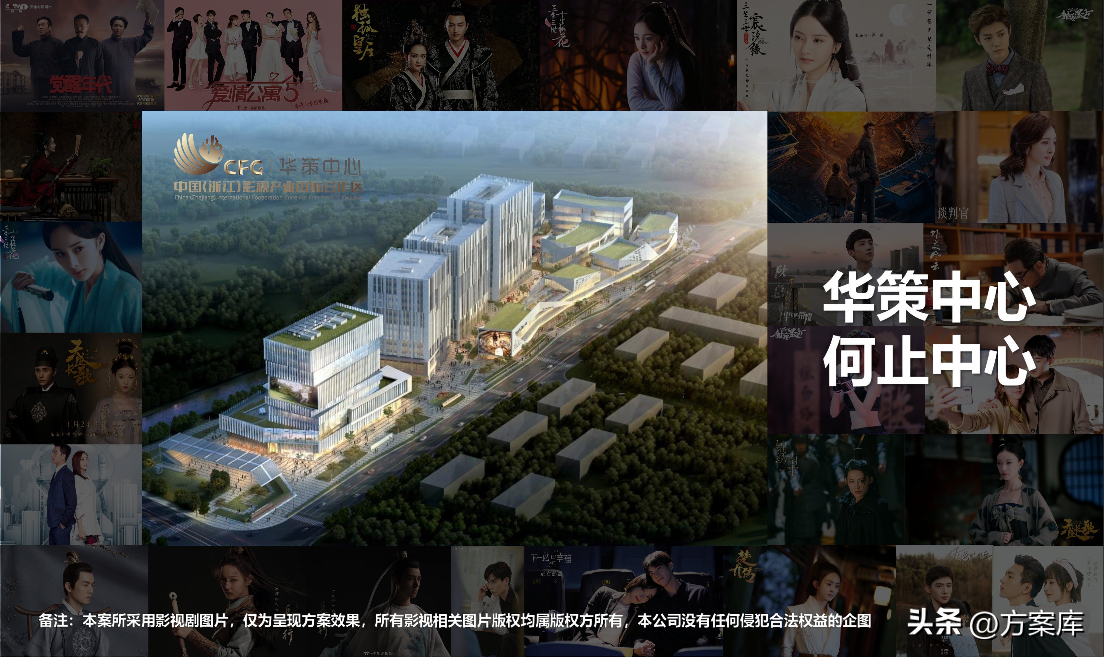 2022华策中心影视IP主题市集策划运营方案