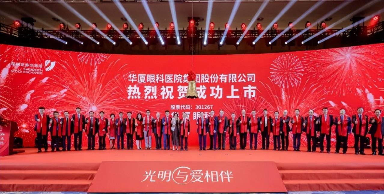 华厦眼科跌落神坛,华厦眼科最新消息