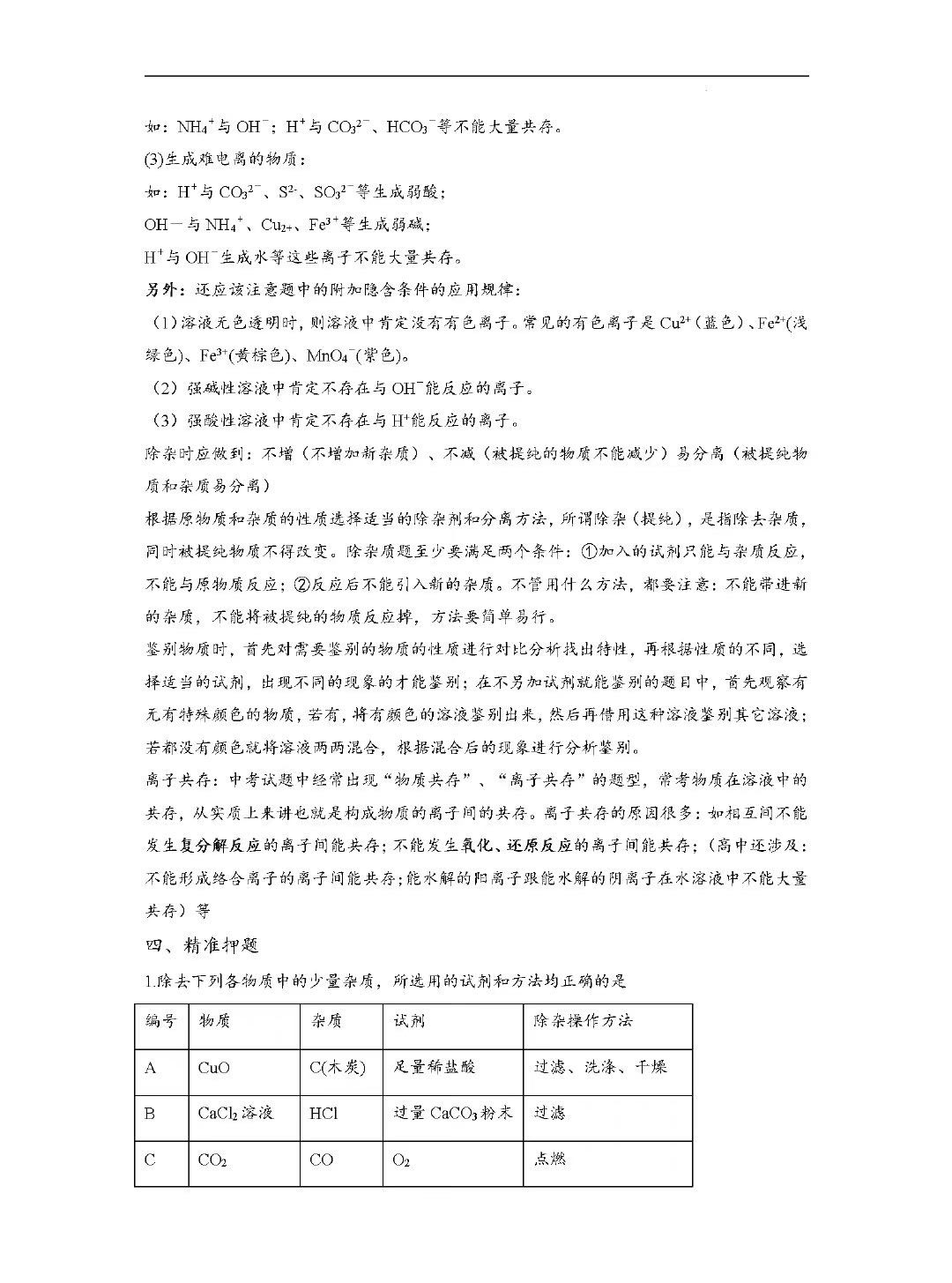 初中化学物质的鉴别与除杂练习题,化学中考物质的检验与鉴别除杂
