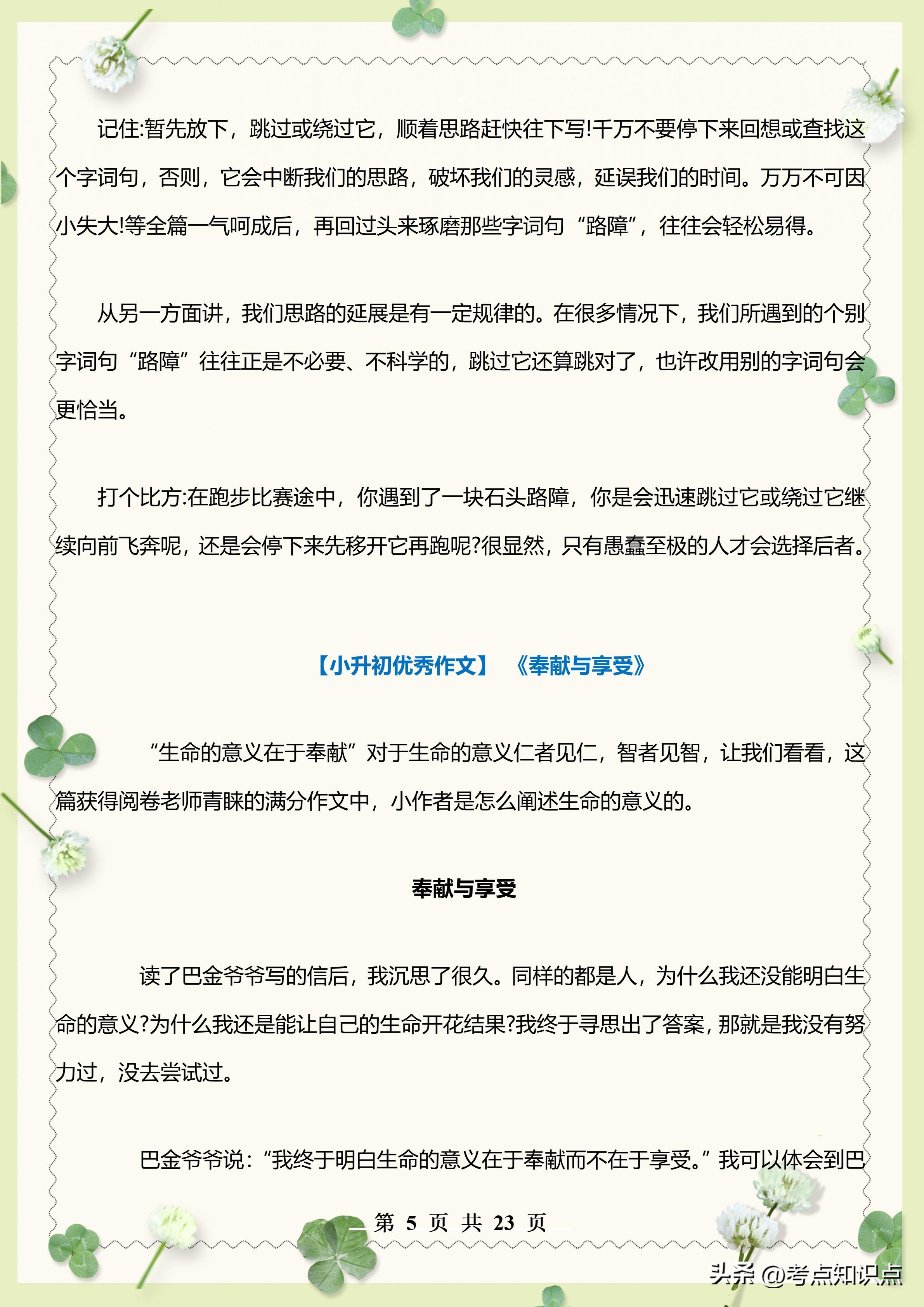 小学语文作文写作技巧精品课,小学语文满分作文范文必背