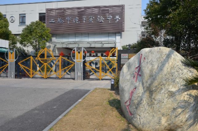 上海市实验建平中学,上海建平中学最新消息