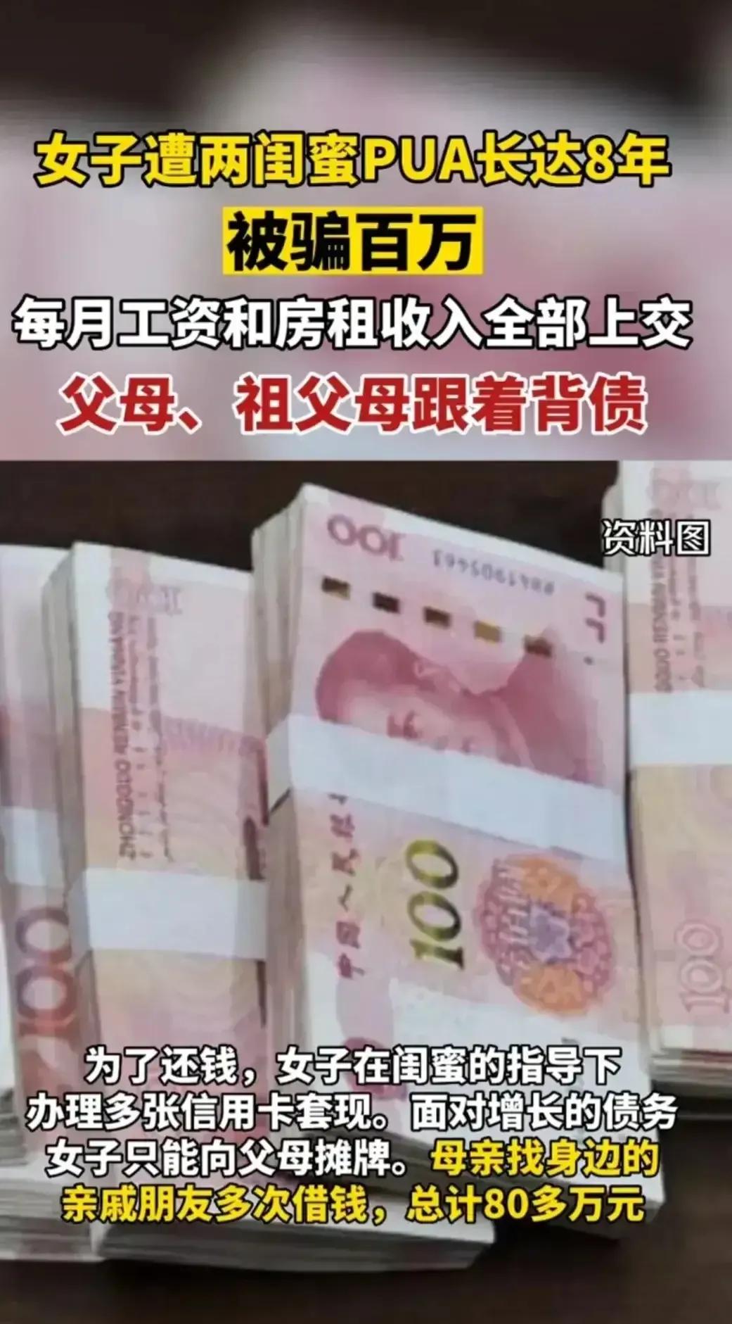 女生遭闺蜜pua被骗百万,女生遭闺蜜pua被骗百万后续