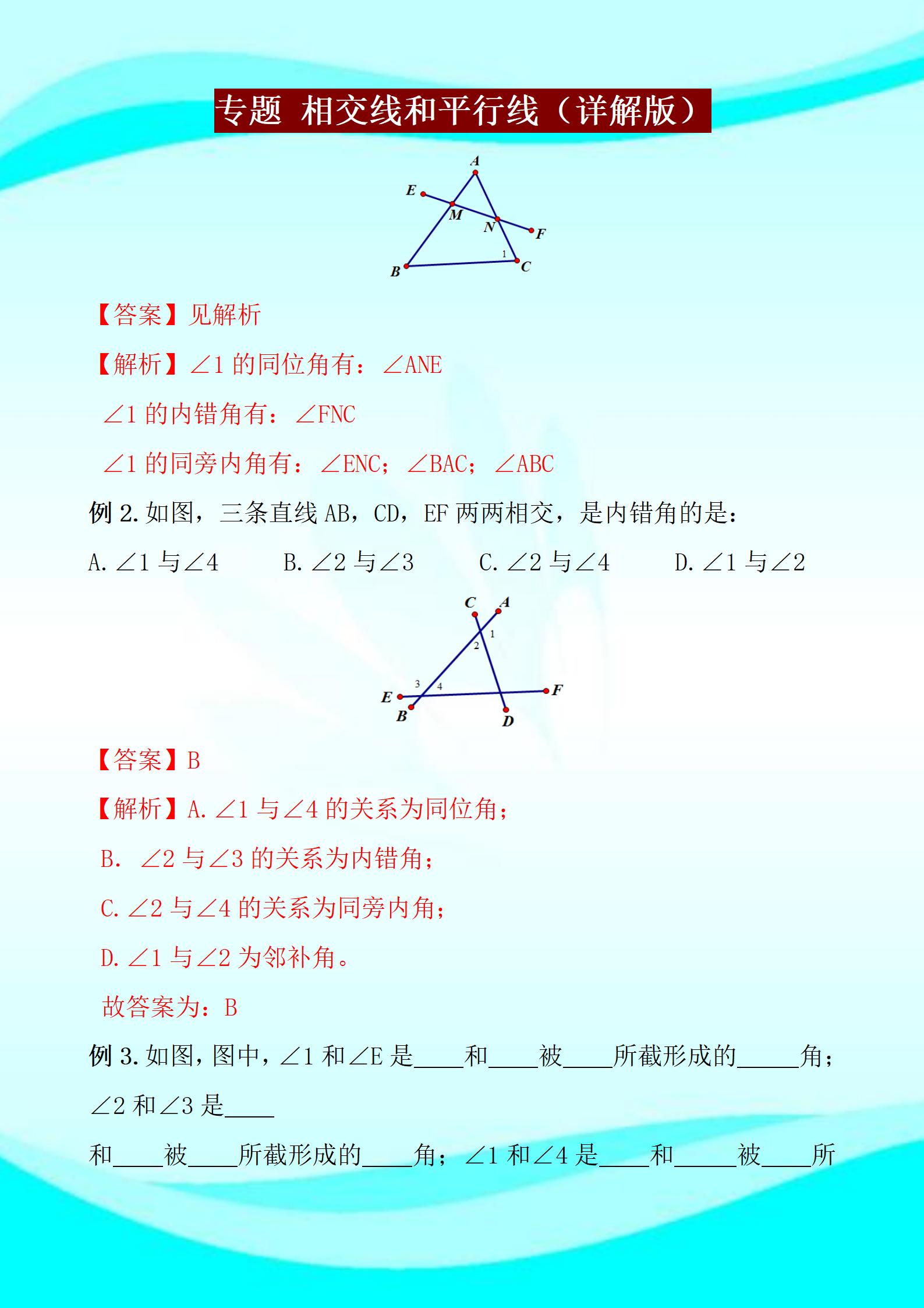七年级数学下册重点难点题型,七年级下册数学重难点突破训练卷