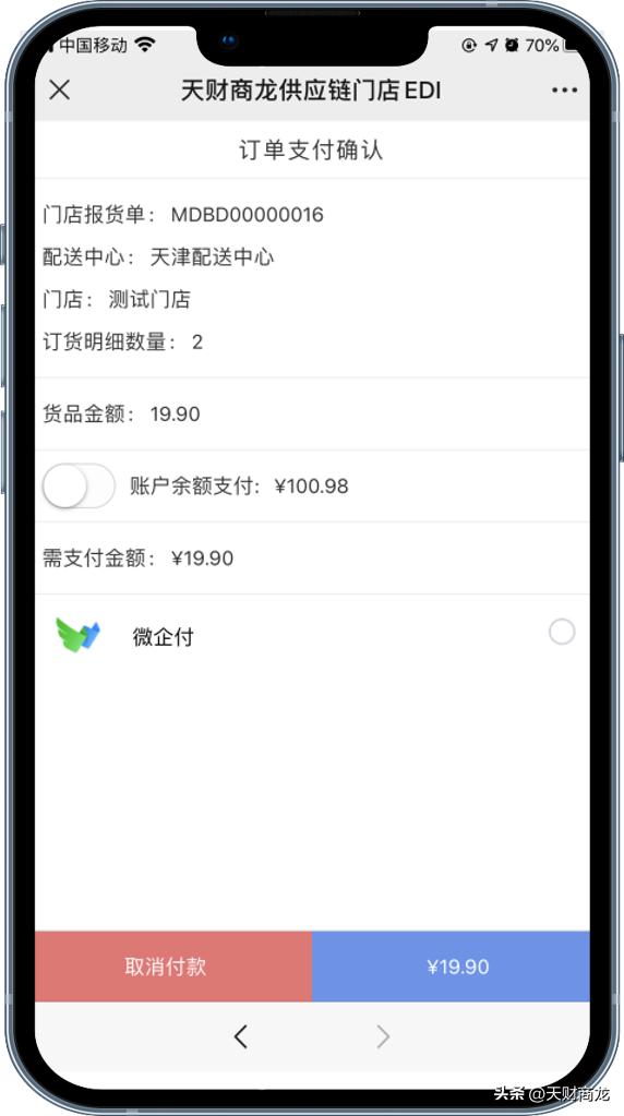 天财商龙订货系统如何使用,餐厅订货方法和技巧