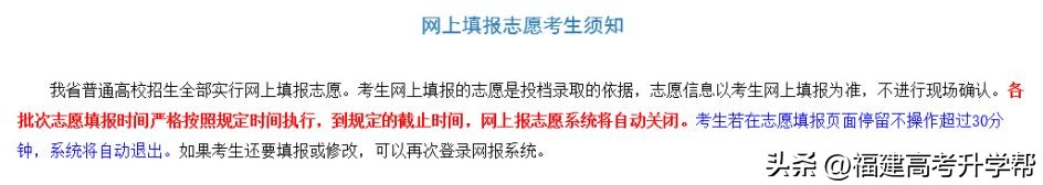 2023福建高考志愿填报攻略,2023福建高考志愿填报最后一步