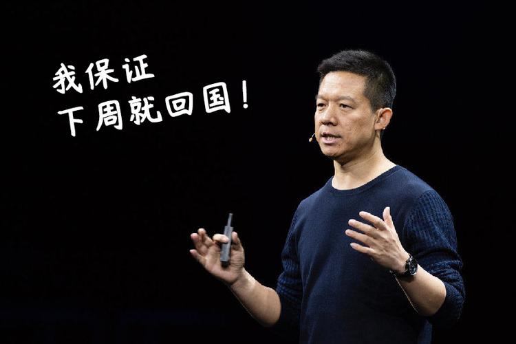 在中国做假账，到美国继续‘骗’！贾跃亭到底能不能实现下周回？
