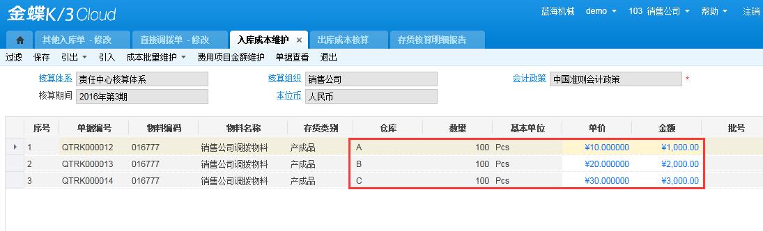 金蝶k3cloud详细教程,金蝶k3wise结账流程图解
