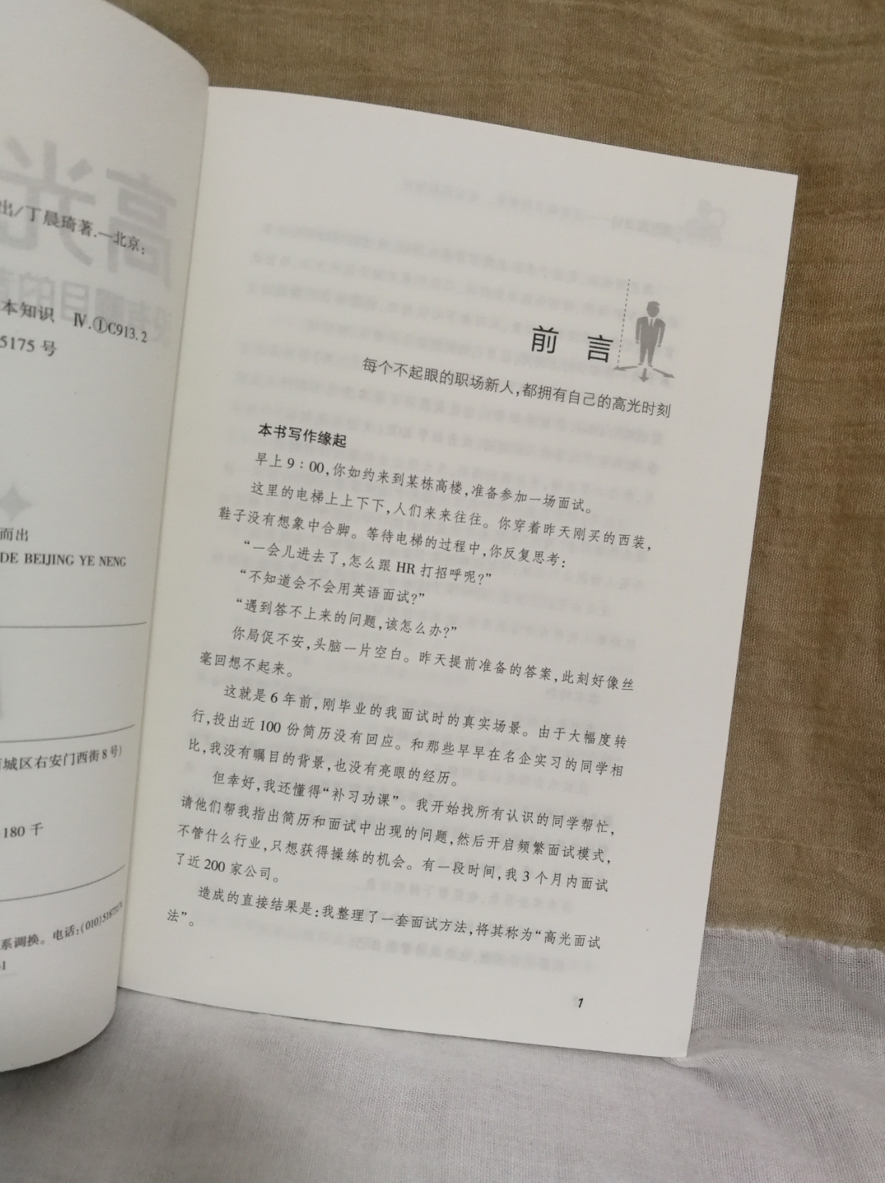 面试技巧帮你拿到心仪的offer,如何应对面试技巧成功拿下offer