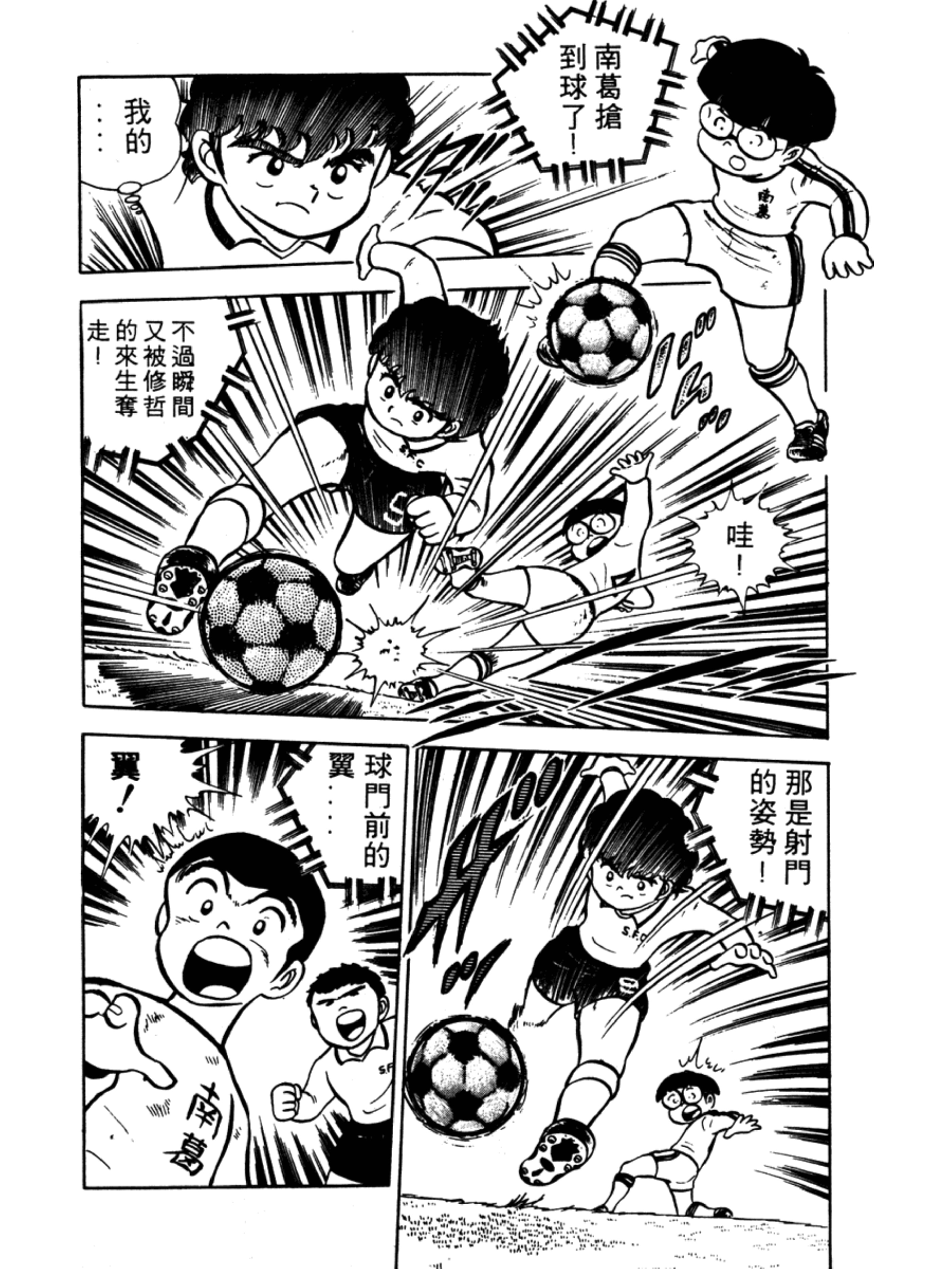 足球小将第一集,足球小将第一集完整版