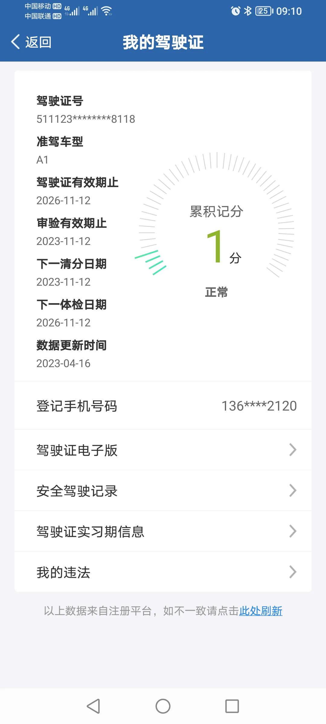 驾驶证a照扣分网上学习流程,驾驶证a照扣分了怎么办