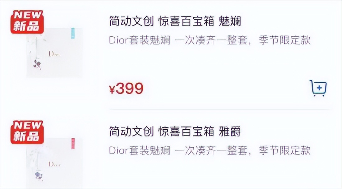 山姆被曝出售dior,山姆以次充好
