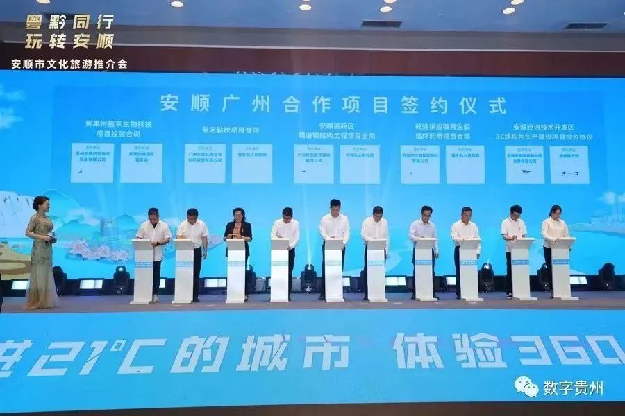 安顺旅游推介会致辞,安顺文化旅游推介活动