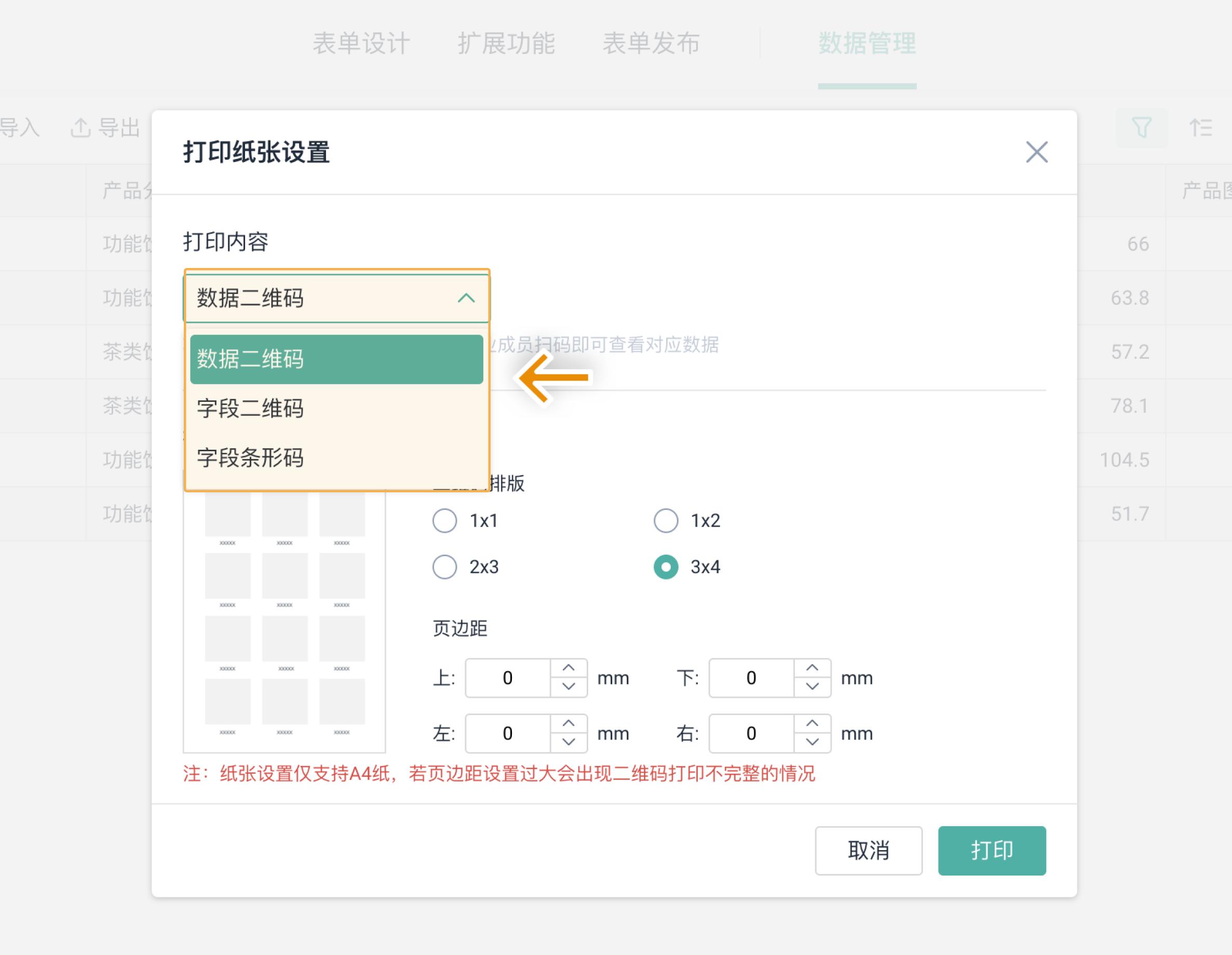 如何制作条形码或二维码,条形码编辑好了怎么打印