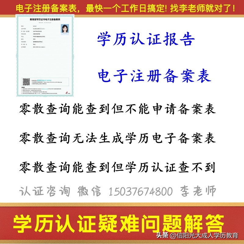 学历认证报告和备案表的区别,学历认证和电子注册备案表的区别