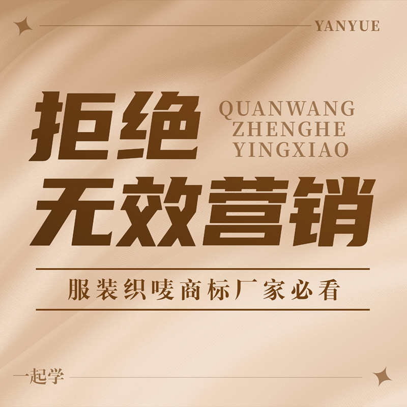 服装织唛厂家,服装织唛商标加工