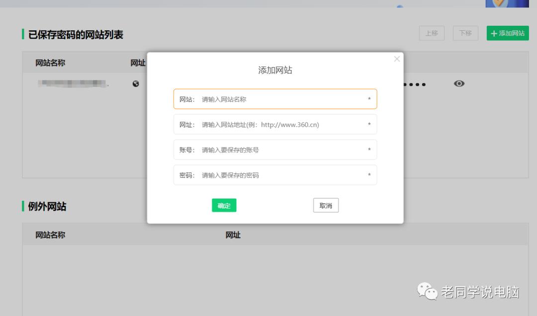 怎么删除网页自动保存账号和密码,网页用户名和密码如何保存在桌面