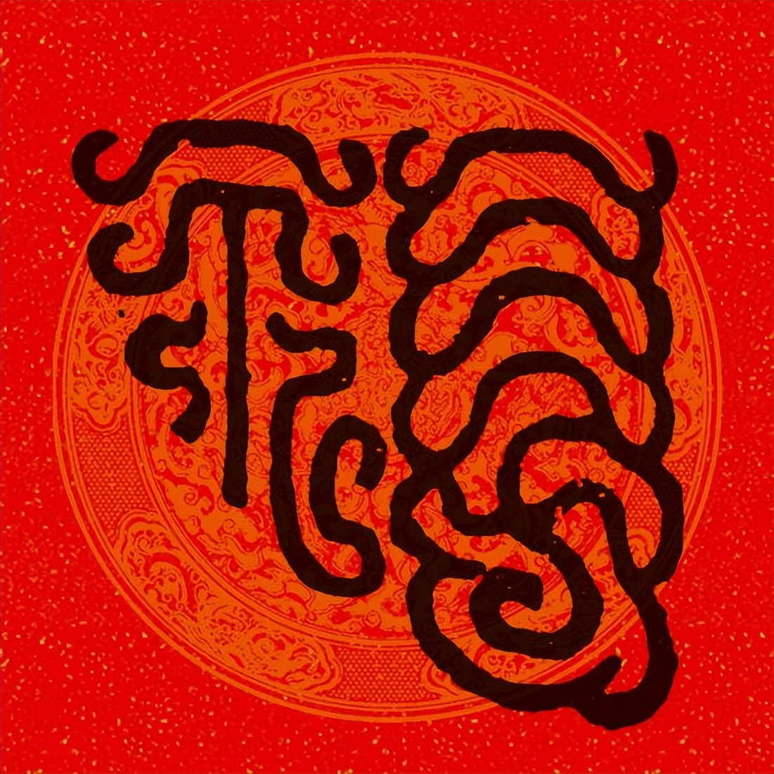 篆书百福图高清100个福字,福字图片大全篆书书法