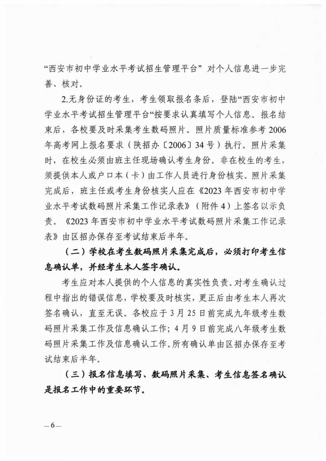 西安2023中考报名时间及提交资料,西安2024中考报名资格审核明细