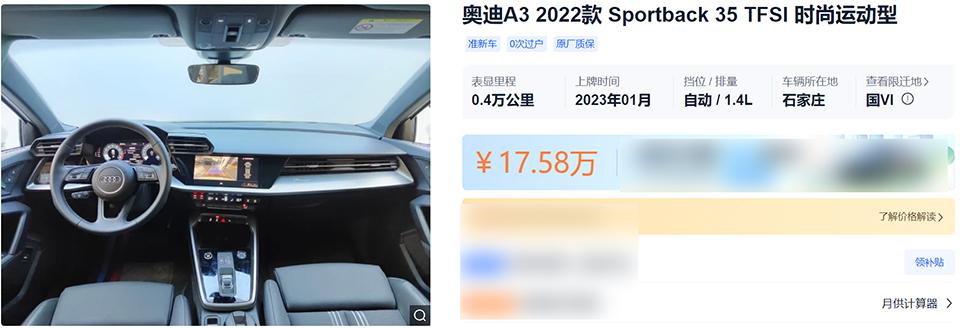 新奥迪a3l时尚运动型落地多少钱,入门bba买哪款