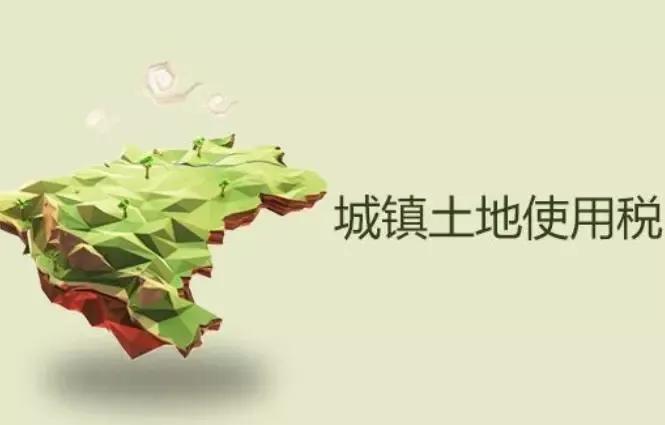 城镇土地使用税是什么时间缴纳,城镇税和城市土地使用税有区别吗