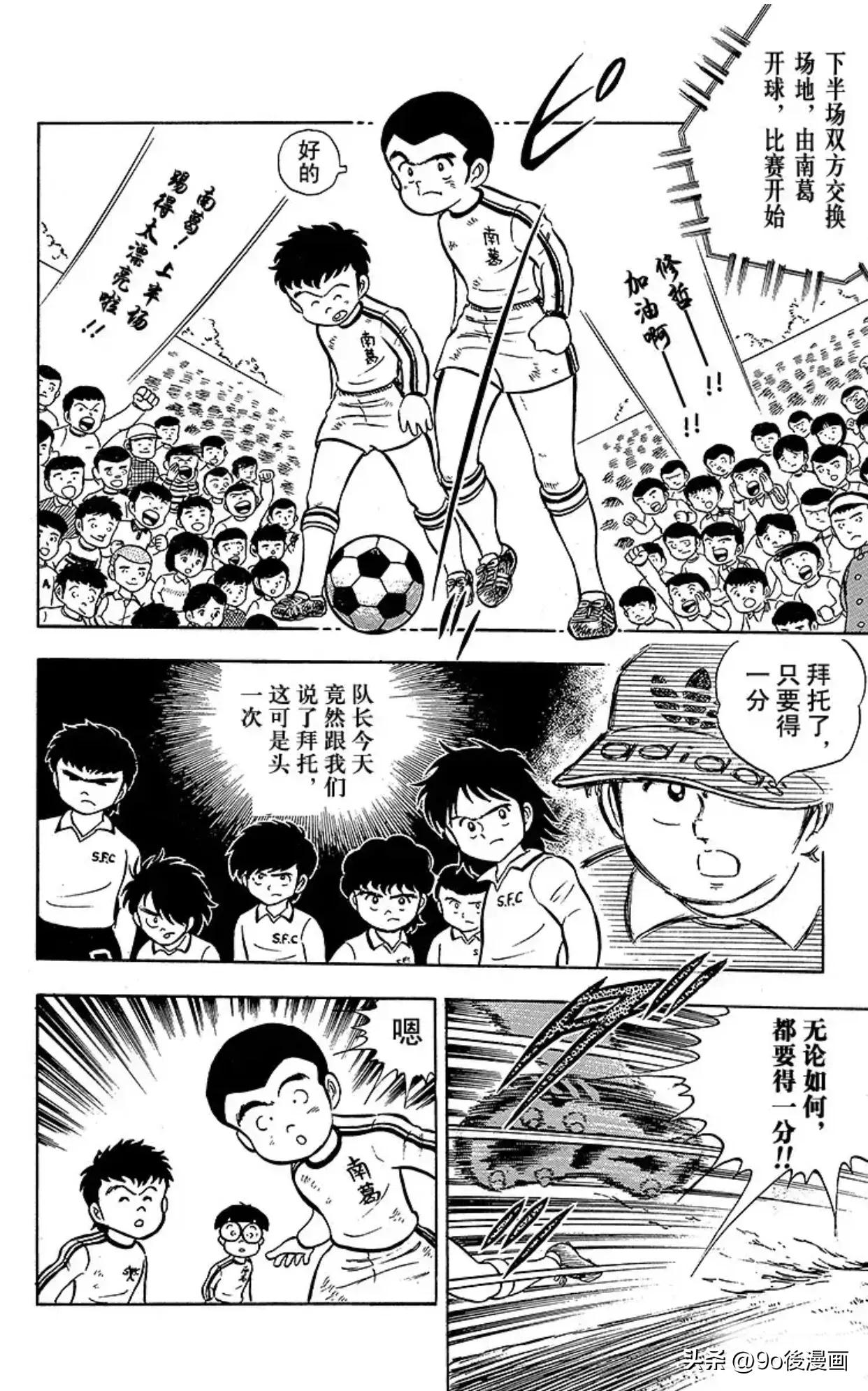 足球小将队长小翼国语版,足球小将第7话