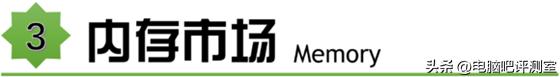 【2023年6月】6月装机走向与推荐（市场分析部分/总第86期）