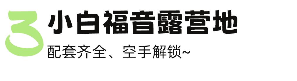 成都免费露营地推荐过夜,成都周边露营地推荐自驾