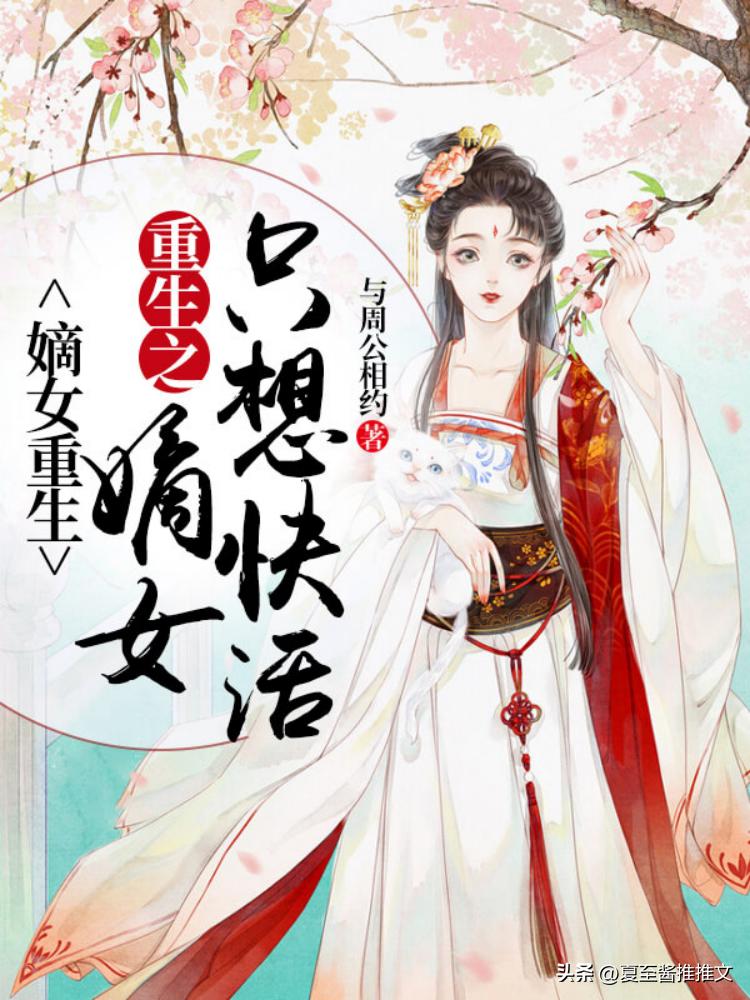 穿越重生到三国文笔好的小说推荐,超好看的穿越重生小说推荐现代